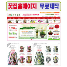 꽃집전용 홈페이지 무료제작(쌀화환 포함)